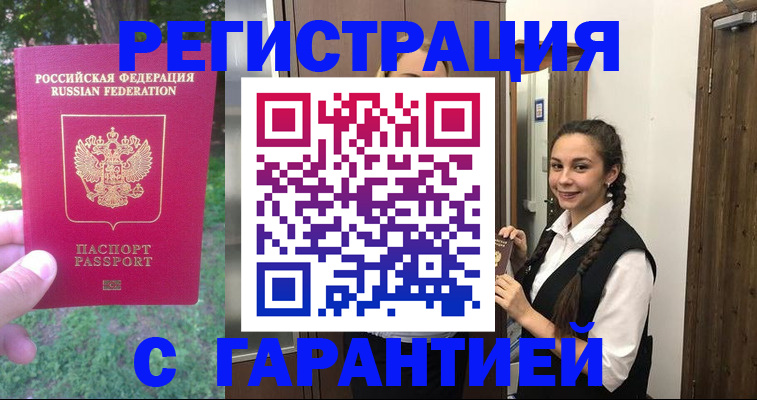 прописка от собственника в Шагонаре